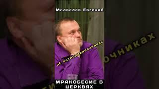 Пастор церкви об антипрививочниках!