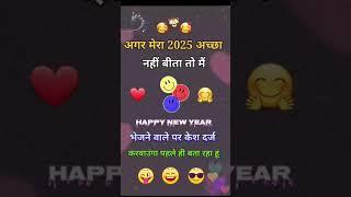 Happy new year fonny reel #sortfeed #youtubeshorts #reelyoutube #viralreels #virlvideo #tranding