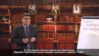 Нарманбет Орманбетұлы .Өмірі шығармашылығы