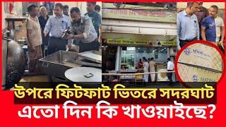 লালবাগের মদিনা মিষ্টান্ন ভান্ডারের যে কাহিনী উন্মোচন করলো ভোক্তা অধিকার| Daily Issues |Vokta Odhikar