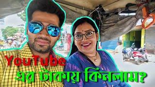 1st Youtubeএর টাকায় কি কিনলাম? | Surprise Video Finally  | My 1st Vlog | Rk Dramebaaz Official