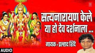 SATYANARAYAN KELE |POOJA SHREE SATYANARAYANACHI | PRALHAD SHINDE,ANAND SHINDE