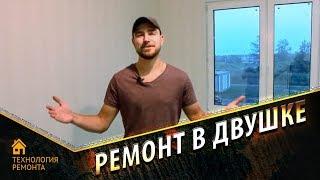 Ремонт в двушке (ремонт квартир Электросталь Ногинск Железнодорожный Реутов Балашиха)