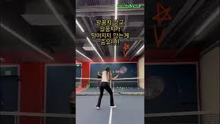윤형쌤이 알려주는 테니스 발리 꿀팁! #kpop #tennis #sportsplayer #sports #테니스 #테니스레슨 #운동 #테린이