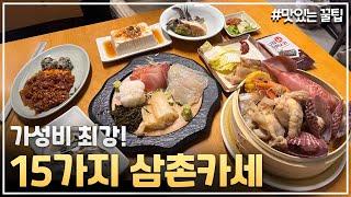 이모카세 대신 삼촌카세?! 무려 15가지 요리가 나오는 실비집!