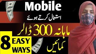 8 Easy Ways to Start Online Earning in Pakistan from Mobile - Mobile Se Paisy Kesy Kamaiye