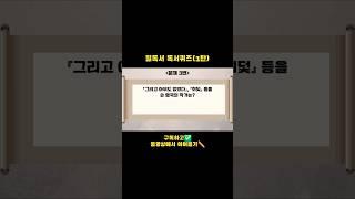 ️필독서 다독가는 다 맞히는 독서 퀴즈 1탄 풀어보세요‼️#독서퀴즈 #필독서 #베스트셀러 #독서 #상식퀴즈 #상식 #문학 #퀴즈 #테스트