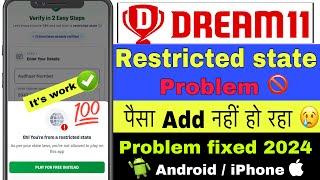 dream 11 restricted state problem | dream 11 me paisa add nahi ho raha | dream 11 location problem