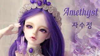 Amethyst위드돌 루비를 자수정 테마로 꾸며봤어요 Gemstone Repaint Custom OOAK Doll/Withdoll BJD Ruby/딩가의 회전목마 (DINGA)