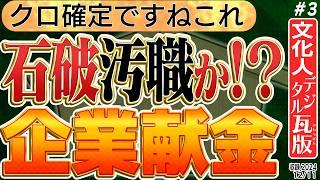 【夫婦別姓問題】職権乱用？　③◆文化人デジタル瓦版◆