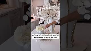 ترفندهای خانه داری که هر تازه عروسی باید بدونه#ترفند #تمیزکاری #خانه_داری