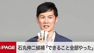 【東京都知事選2024】石丸伸二候補「できることは全部やった」　事務所の様子（2024年7月7日）