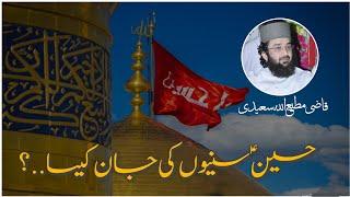 Shan e Hussain R.A | Qazi Matiullah Saeedi | Islamic Status 2022 | Hussain Sunio Ki Jan Kesa