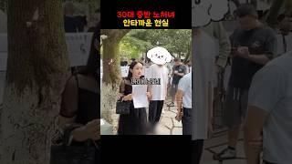 30대 중반 노처녀의 안타까운 현실