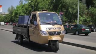 Официальное знакомство с трициклом Геркулес J7 250