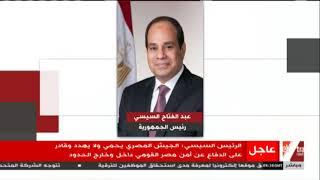 الآن |  الرئيس السيسي: الجيش المصري من أقوى جيوش المنطقة ولكنه جيش رشيد يحمي ولا يهدد