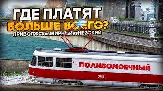 ПОЛИВОМОЕЧНЫЙ ТРАМВАЙ! В КАКОМ ГОРОДЕ РАБОТАТЬ ЛУЧШЕ ВСЕГО? (MTA Province)