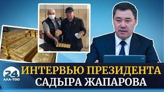 "К государственному золоту не то чтобы мои родственники, даже я сам не могу близко приблизиться"