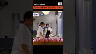 전세계인이 알아보는 한국인!!