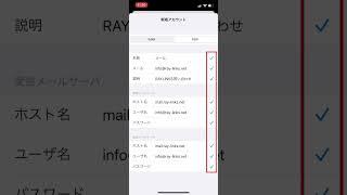 【POP】独自ドメインメール設定説明動画_iPhone