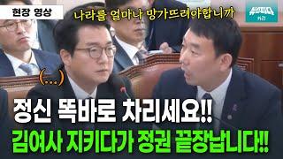 [뉴스파다 외전] "이게 대통령의 현주소입니다!!!" 대통령의 수사 방해(?)에 폭발한 김용민 의원