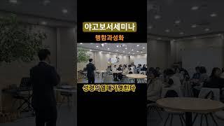 야고보서세미나 (행함과성화)