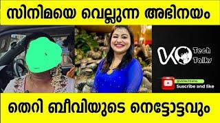 തെറി താത്തയ്ക്കെതിരെ ,കൂട്ടപരാതി അമ്മയെ പറഞ്ഞാൽ ഇതാണ് ശിക്ഷ!!