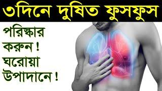 ফুসফুস ভালো রাখতে নিয়মিত খেতে হবে যে ২ ধরনের খাবার