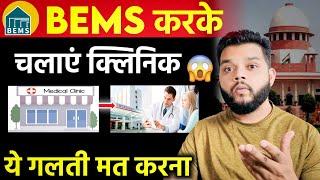 BEMS लीगल है या फर्जी | BEMS Course Complete Information