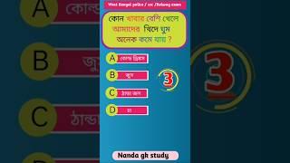 Bangla gk video #shorts #gk #quiz #viralvideo