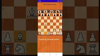 Принятый Датский Гамбит Выиграл Ферзя Шахматная Ловушка
