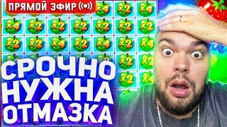 Максон Ищет Огромный Занос В Слотах На 30.000.000 ! Стрим Онлайн ! Заносы Недели