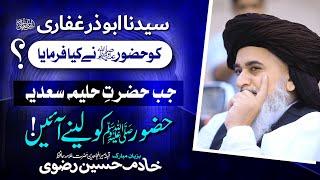 Hazrat AbuZar Gaffari Ko Huzoor Ne Kiya Farmaya | Hazrat Haleema Sadia | Allama Khadim Hussain Rizvi