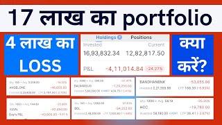 17 लाख का portfolio 4 लाख का LOSS क्या करें? Bandhan bank/ SJVN/ HCC/ Dalmia sugar/Angelone/BDL Ltd