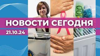 Будущее Молдовы | Отмена операций | Страх перед отоплением