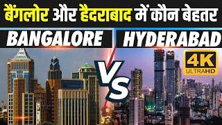 Bangalore vs. Hyderabad | Best IT CITY in india | Bangalore City | Hyderabad City | IT HUB in India