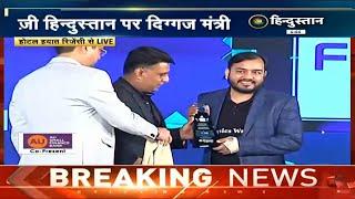 Alakh Sir on Zee News || Awarded by Shri Piyush Goyal (Cabinet Minister)  Physics Wallah