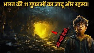 Bharat Ki Yeh 11 Sabse Rahasyamayi Gufa..most mysterious Caves |top 11 Caves mystery..Rahasyaraasta