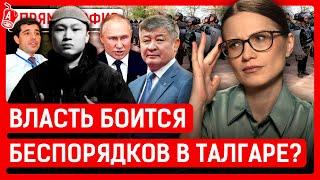 В смерти Шерзата Болата «обвинили» подростков? Путин расстреливает военнопленных в Курске? | Талгар