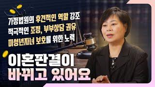 2024 가정법원의 새로운 이혼판결 경향  #이혼전문변호사 #이혼소송 #사랑과전쟁 #재산분할 #이명숙변호사 #불륜 #상간 #외도 #친권 #양육권  #면접교섭