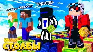 У КОГО ДЛИННЕЕ СТОЛБ? СТОЛБЫ НА 16 ЧЕЛОВЕК! Minecraft