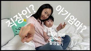 (vlog) 출퇴근 하면서 찍어본 소소한 배우 일상