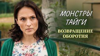 ЖУТКОЕ НАПАДЕНИЕ В СЕРДЦЕ ТАЙГИ: ГДЕ ЗАКАНЧИВАЮТСЯ ЛЕГЕНДЫ И НАЧИНАЕТСЯ РЕАЛЬНОСТЬ? | Фильм на вечер
