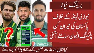 Pak SURPRISING Playing 11 For 1st T20 Vs Nz | New Openers | Shaheen Afridi & Harris Rauf?