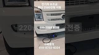 마사다ev 220v 가정용 충전기 충전중~ 보조금 최대로 받고 싸게 구매하세요!!