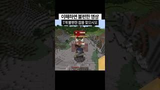 마인크래프트 이해하면 불편한 영상