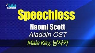 Naomi Scott - Speechless (Full) (Aladdin) (남자키,Male) / LaLa Karaoke 노래방