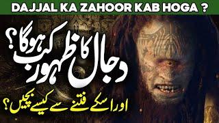 Dajjal Kab Aayega | The Island Of Antichrist | Dajjal Ke Fitny Se Kaisy Bachen | Al Habib Islamic