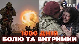 1000 днів війни в Україні: зруйновані життя, сльози та відчай - як усе було? Новини.LIVE