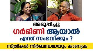 അടുപ്പിച്ചു ഗർഭിണി ആയാൽ എന്ത് സംഭവിക്കും ? സ്ത്രീകൾ നിർബന്ധമായും കാണുക | Arogyam Podcast